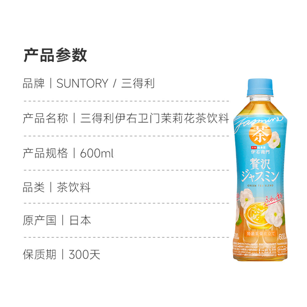 Suntory-Iyemon-Jasmine-Tea-600ml-1