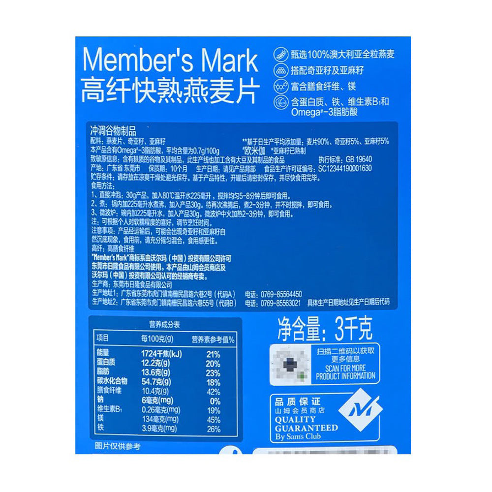 Member's-Mark-High-Fiber-Quick-Cooking-Oats---3kg-1