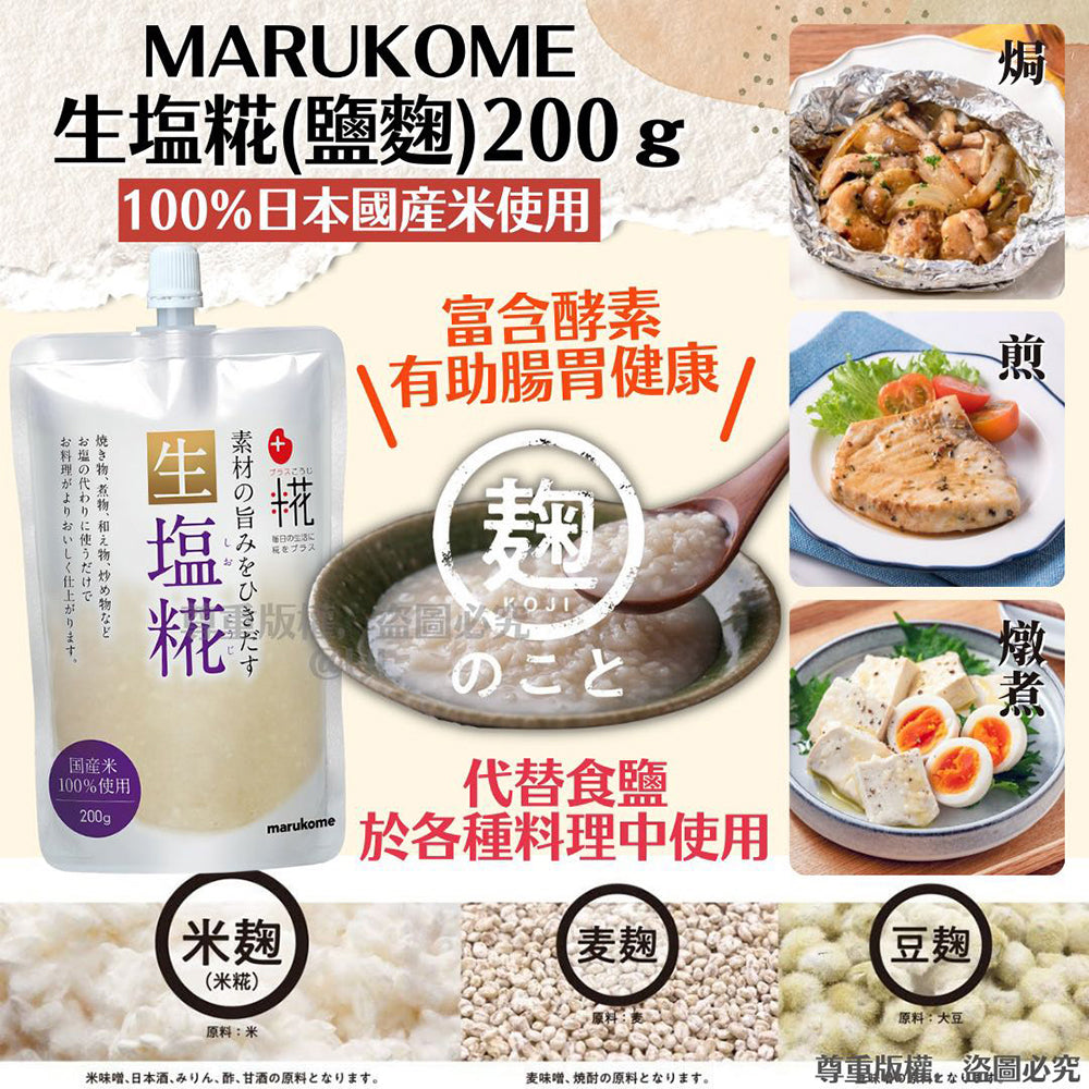 Marukome-Salt-Koji---200g-1