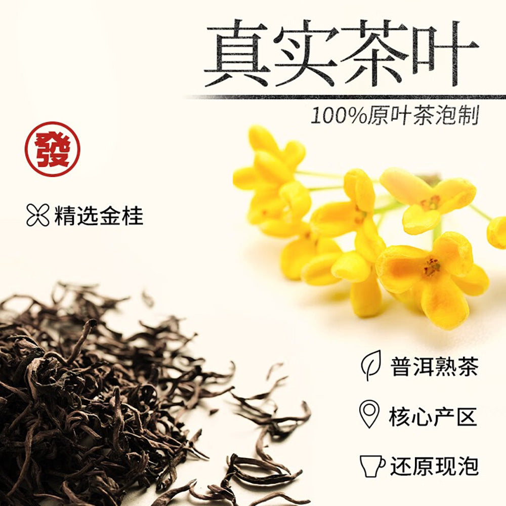 [Full-Case]-Genki-Forest-Fermented-Tea---Golden-Osmanthus-Pu'er-550ml*15-1