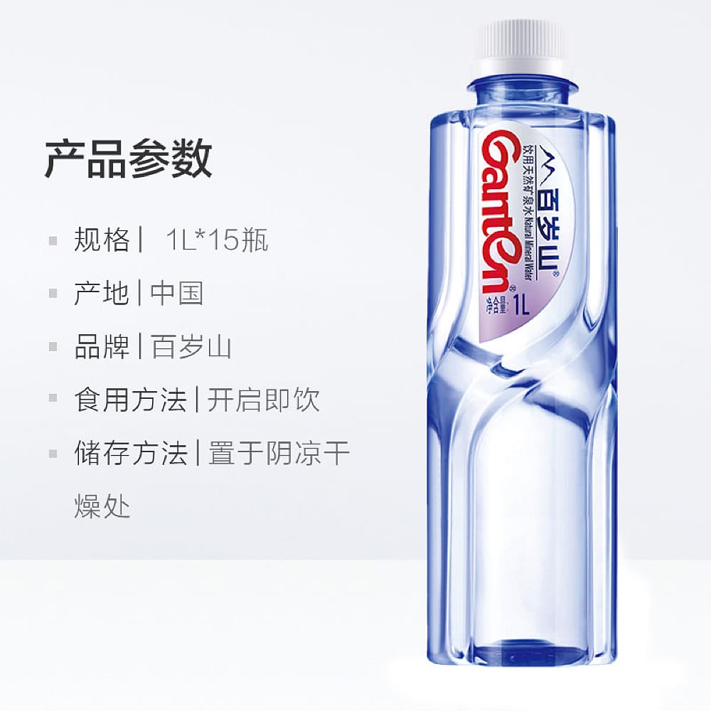 [Full-Case]-Ganten-Mineral-Water-1L*15-Bottles/Case-1