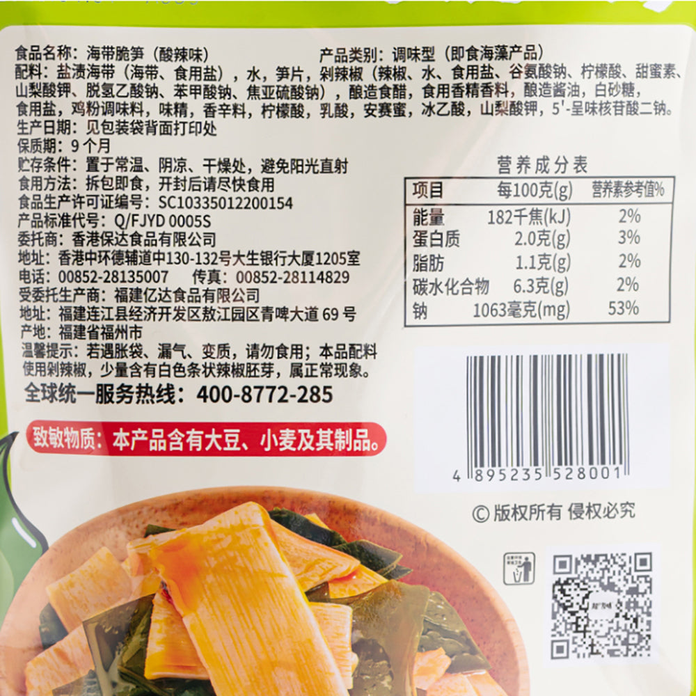 Chaoyouwei-Pickled-Kelp-and-Bamboo-Shoots---Hot-&-Sour-Flavor---140g-1