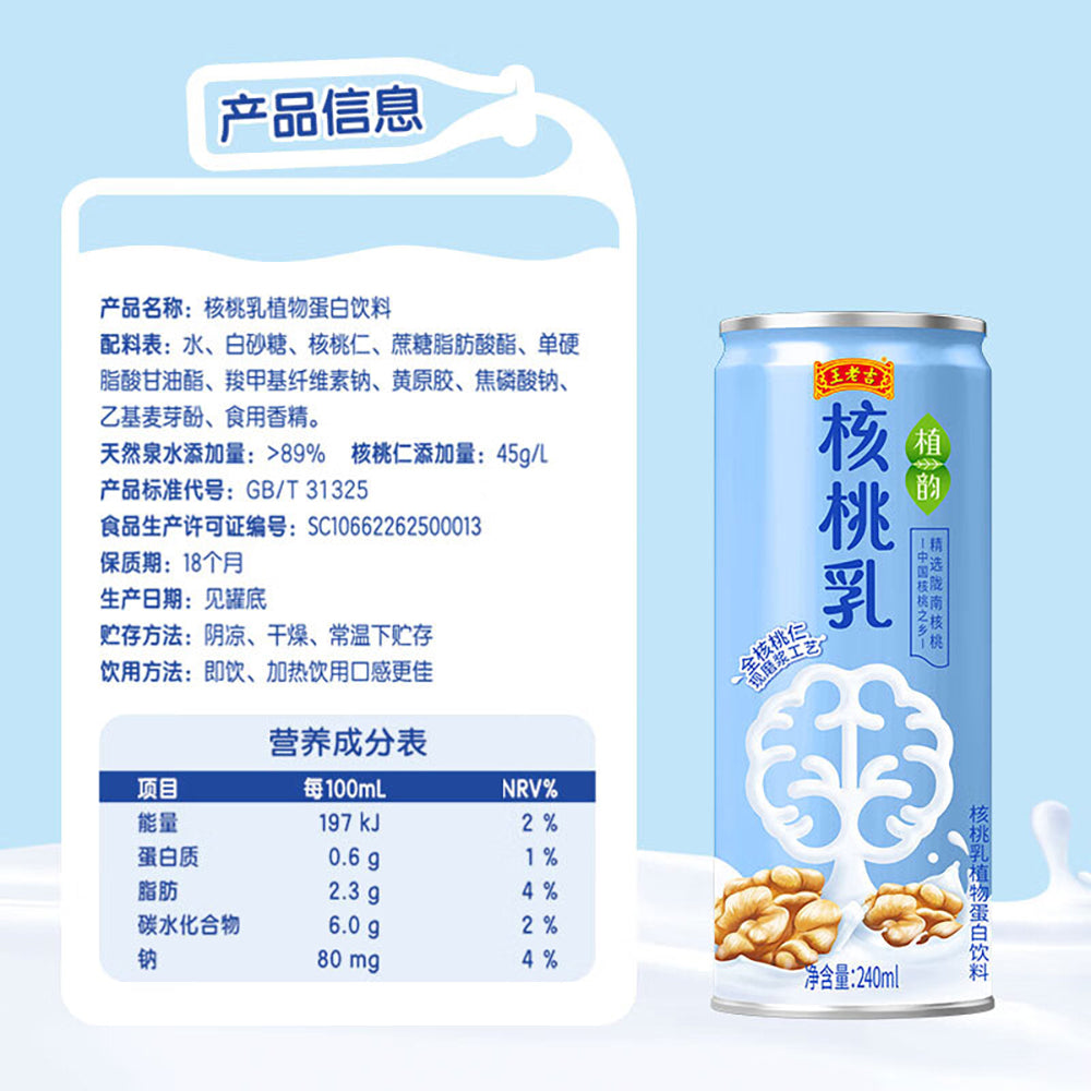 Wang-Lao-Ji-Walnut-Milk-240ml-1