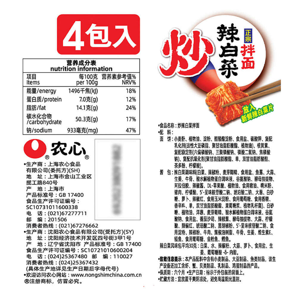 Nongshim-Spicy-Stir-Fried-Cabbage-Instant-Noodles,-147g-x-4-Bags-per-Pack-1