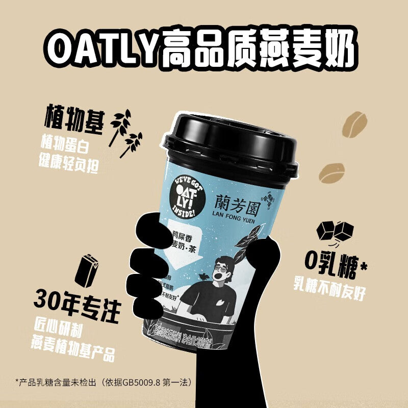 Lan-Fong-Yuen-OATLY-Duck-Shit-Aroma-Oat-Milk-Tea---280ml-1