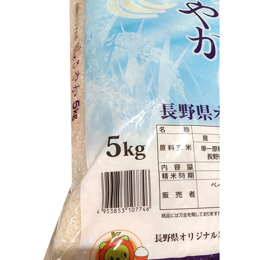 Japanese-Nagano-Rice---5kg-1