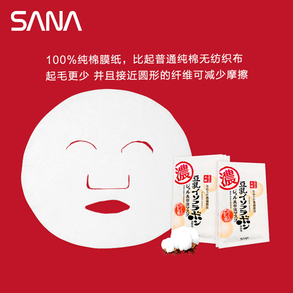 Sana-Soy-Milk-Beauty-Essence-Gel-Mask---5-Sheets/Box-1