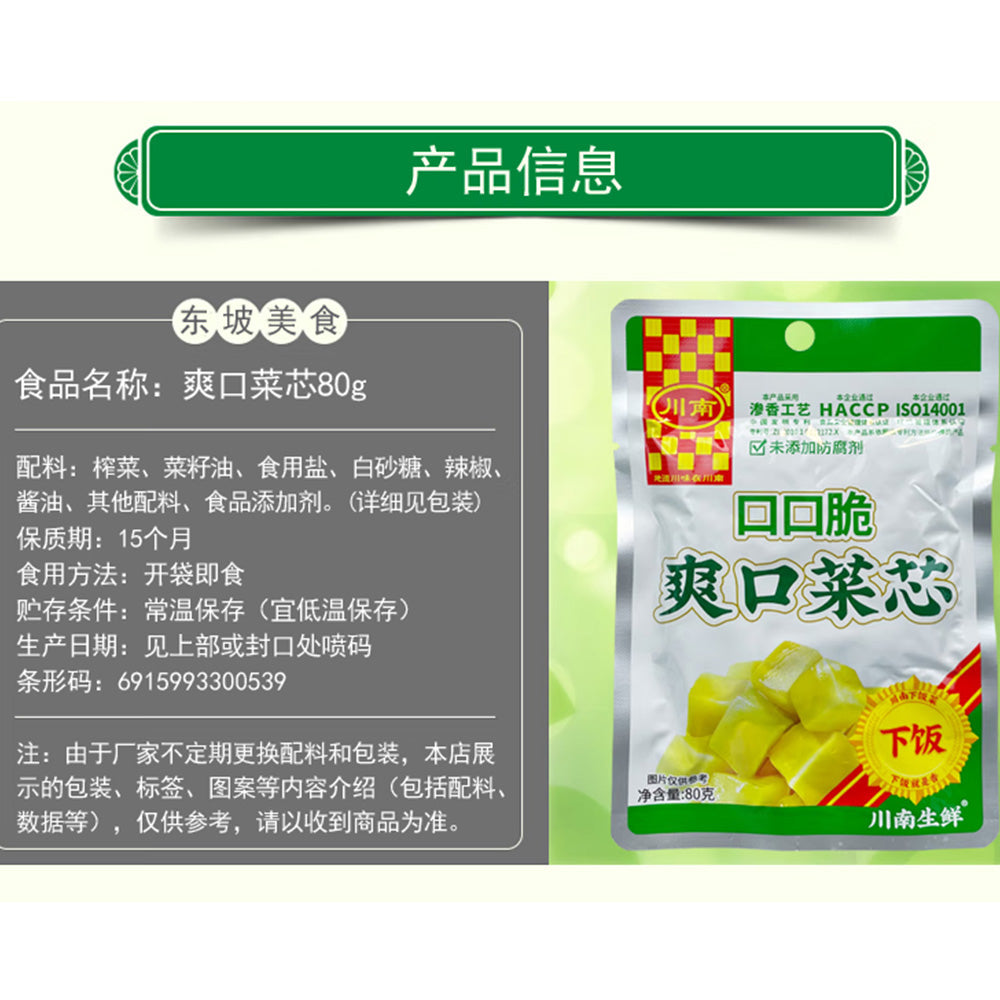 Chuan-Nan-Refreshing-Vegetable-Hearts-80g-1