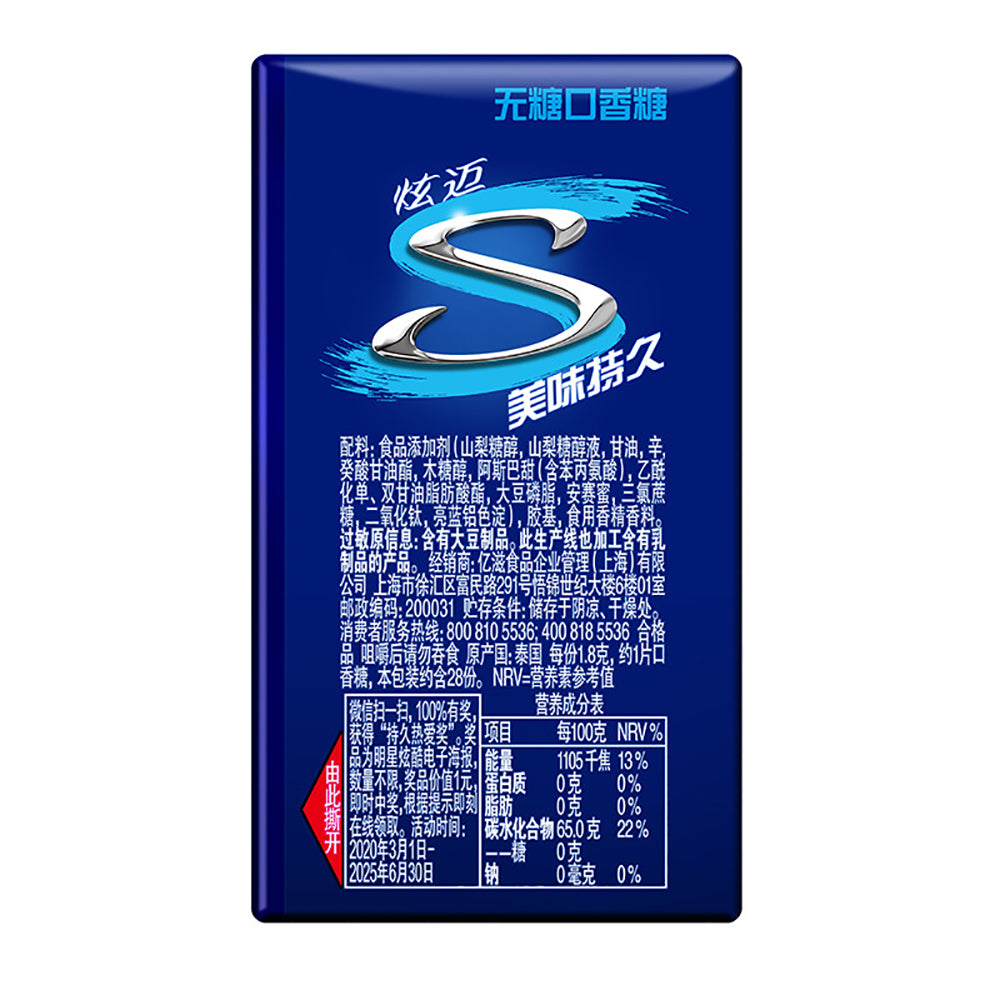 Xuamai-Sugar-Free-Chewing-Gum,-Dynamic-Mint-Flavor,-50.4g-1