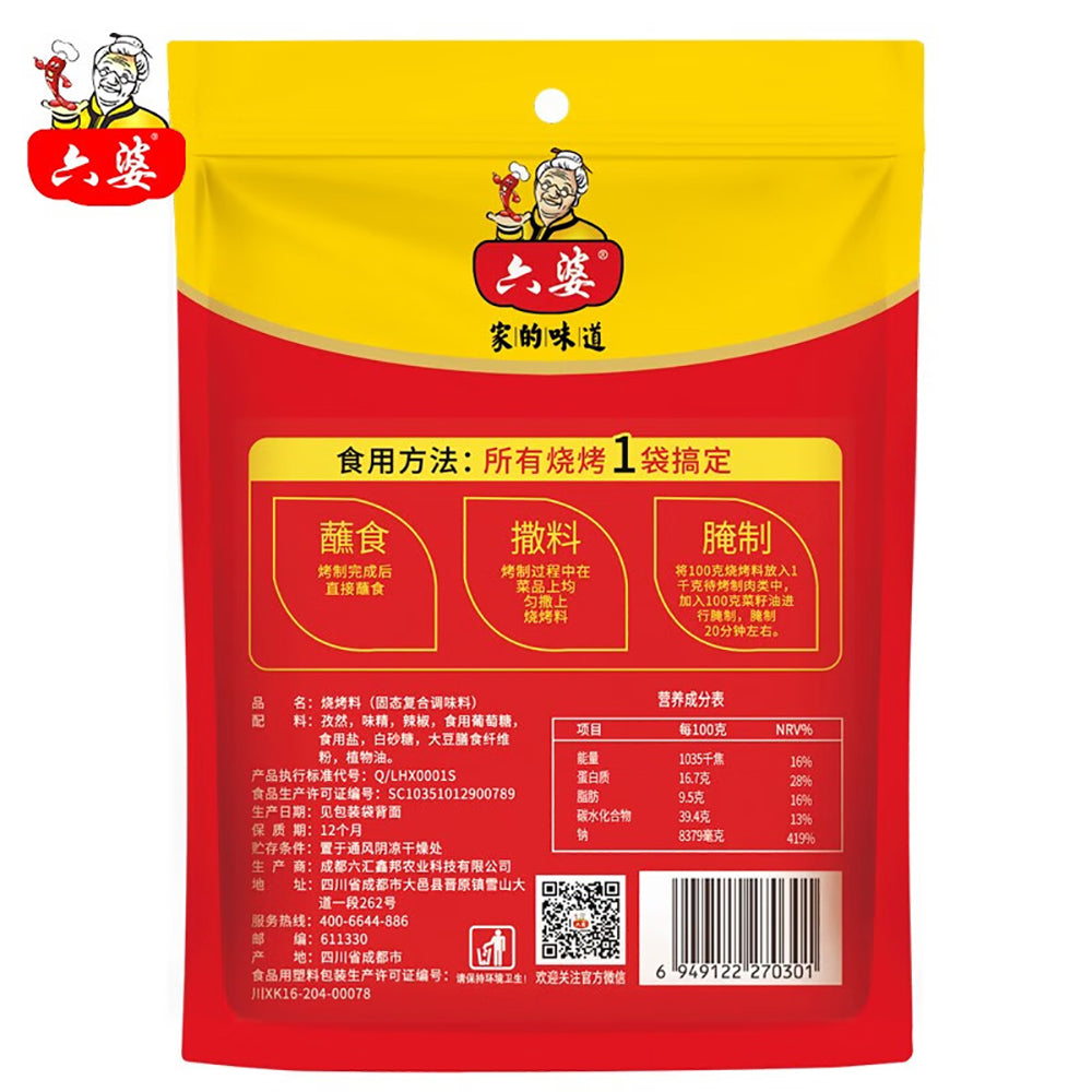 Liupo-BBQ-Seasoning-Cumin-Flavor---125g-1