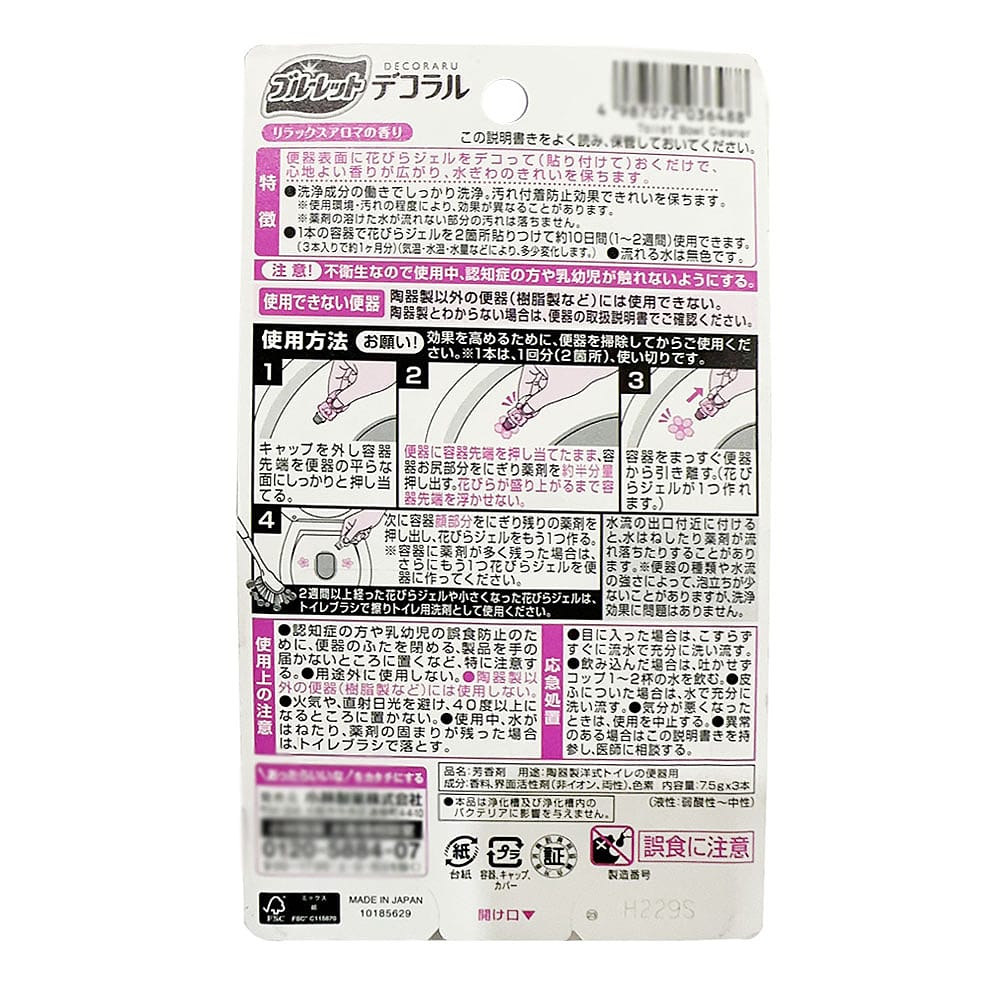 Kobayashi-Pharmaceutical-Toilet-Deodorizing-Gel,-Fragrance-Type,-7.5g-x-3-Pack-1