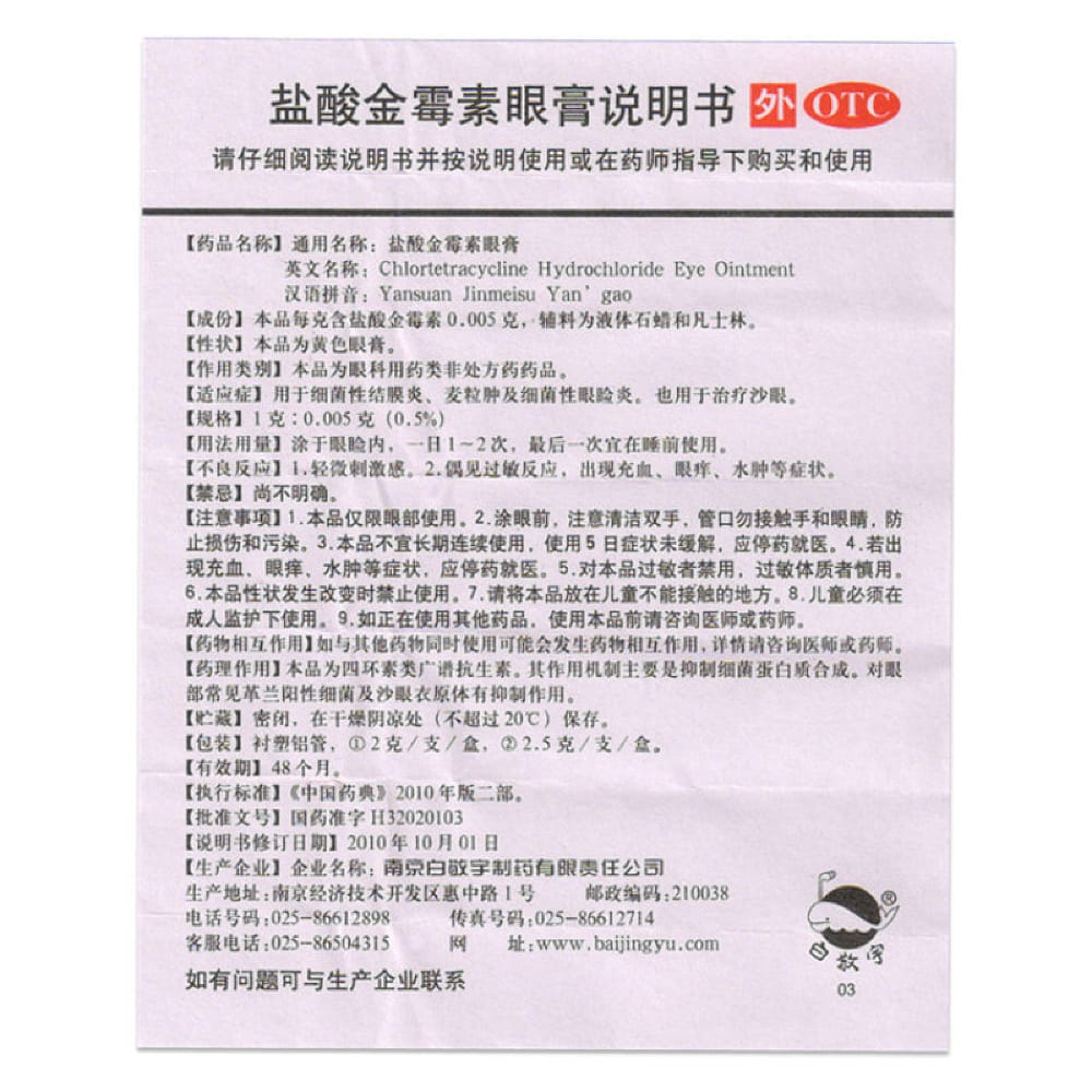 Beijing-Shuangji-Chlortetracycline-Hydrochloride-Eye-Ointment---2.5g-1