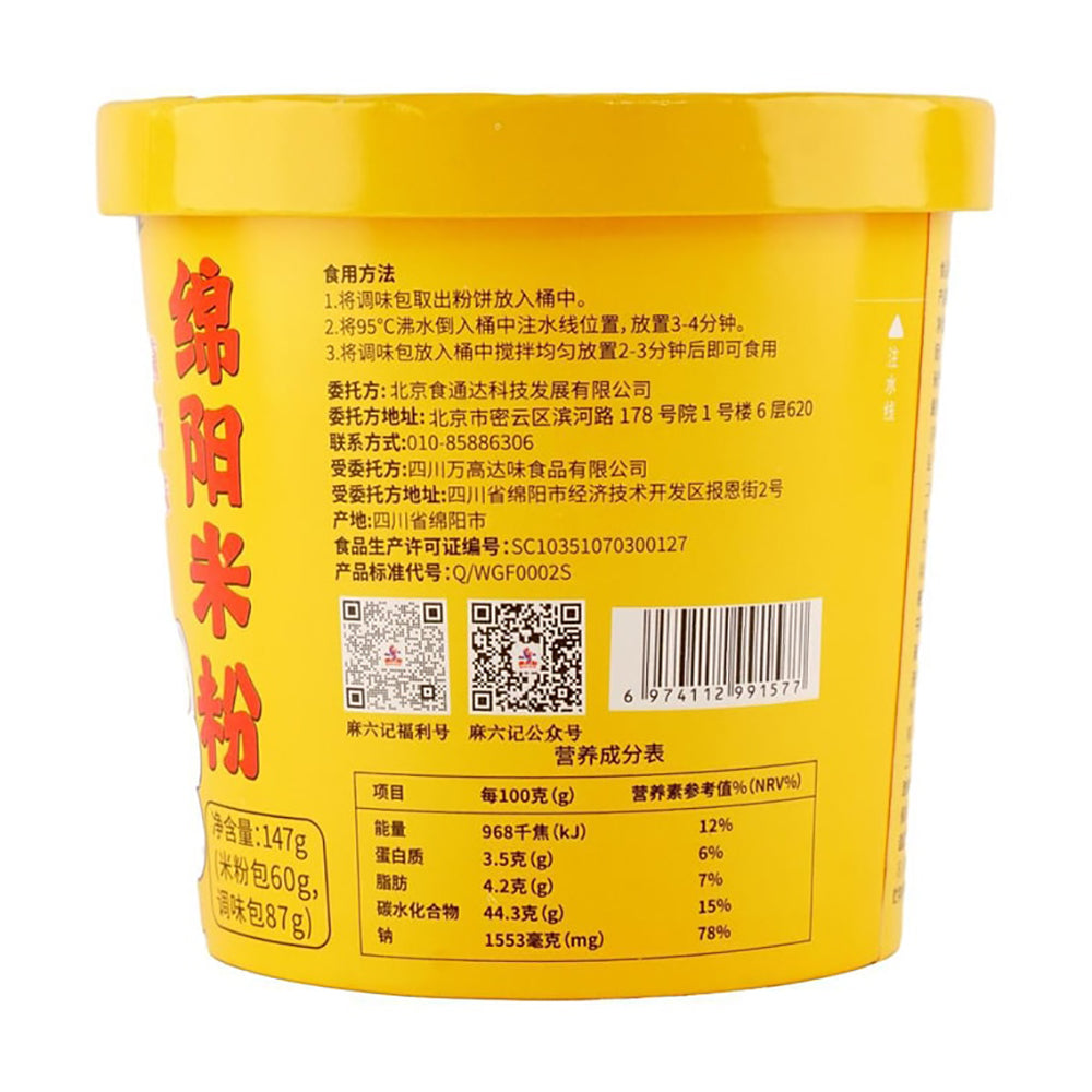 Maluji-Mianyang-Rice-Noodles---Mushroom-Soup-Flavor---147g-1