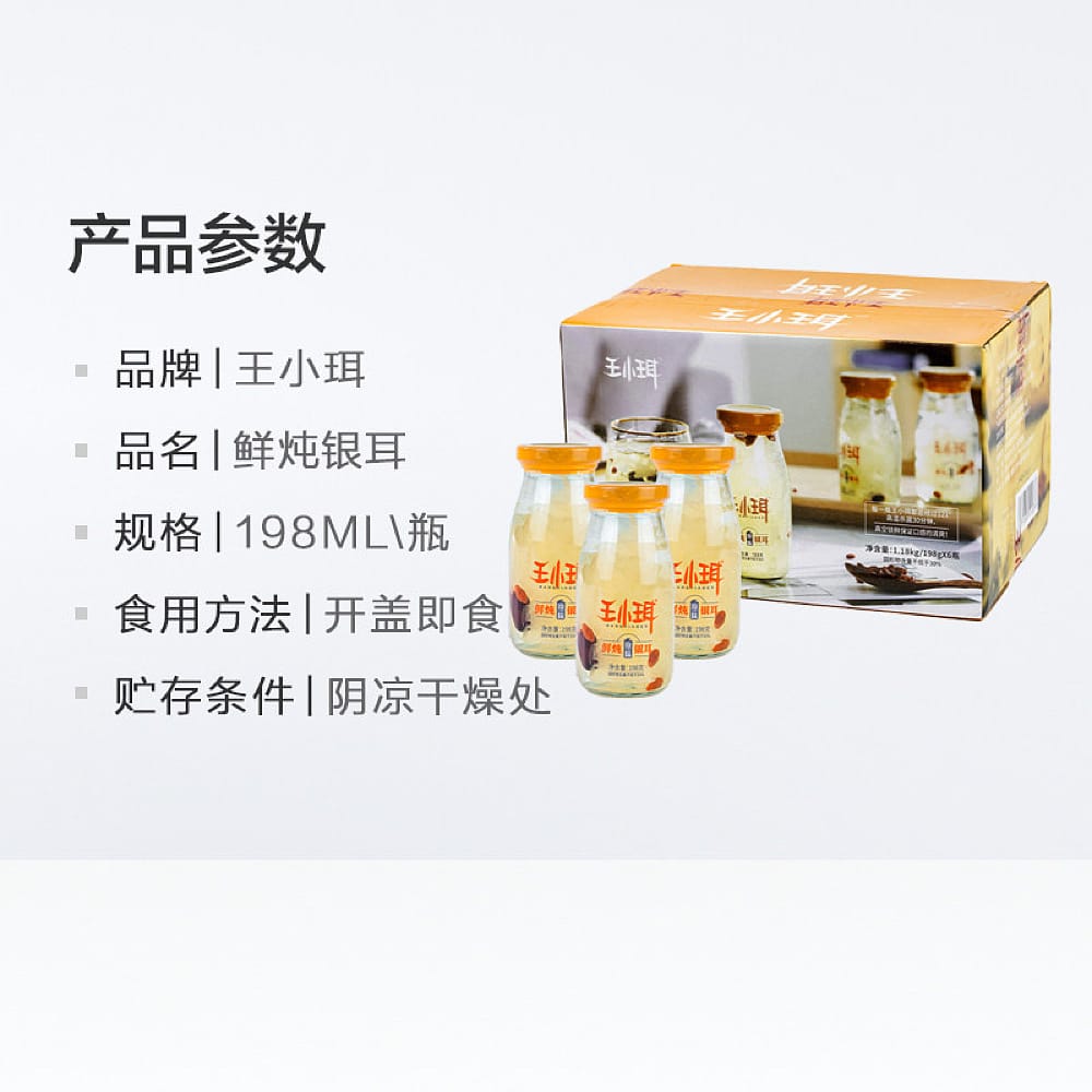 Wang-Xiaoer-Fresh-Stewed-Tremella-Original-Flavor---198g-x-6-Jars-1