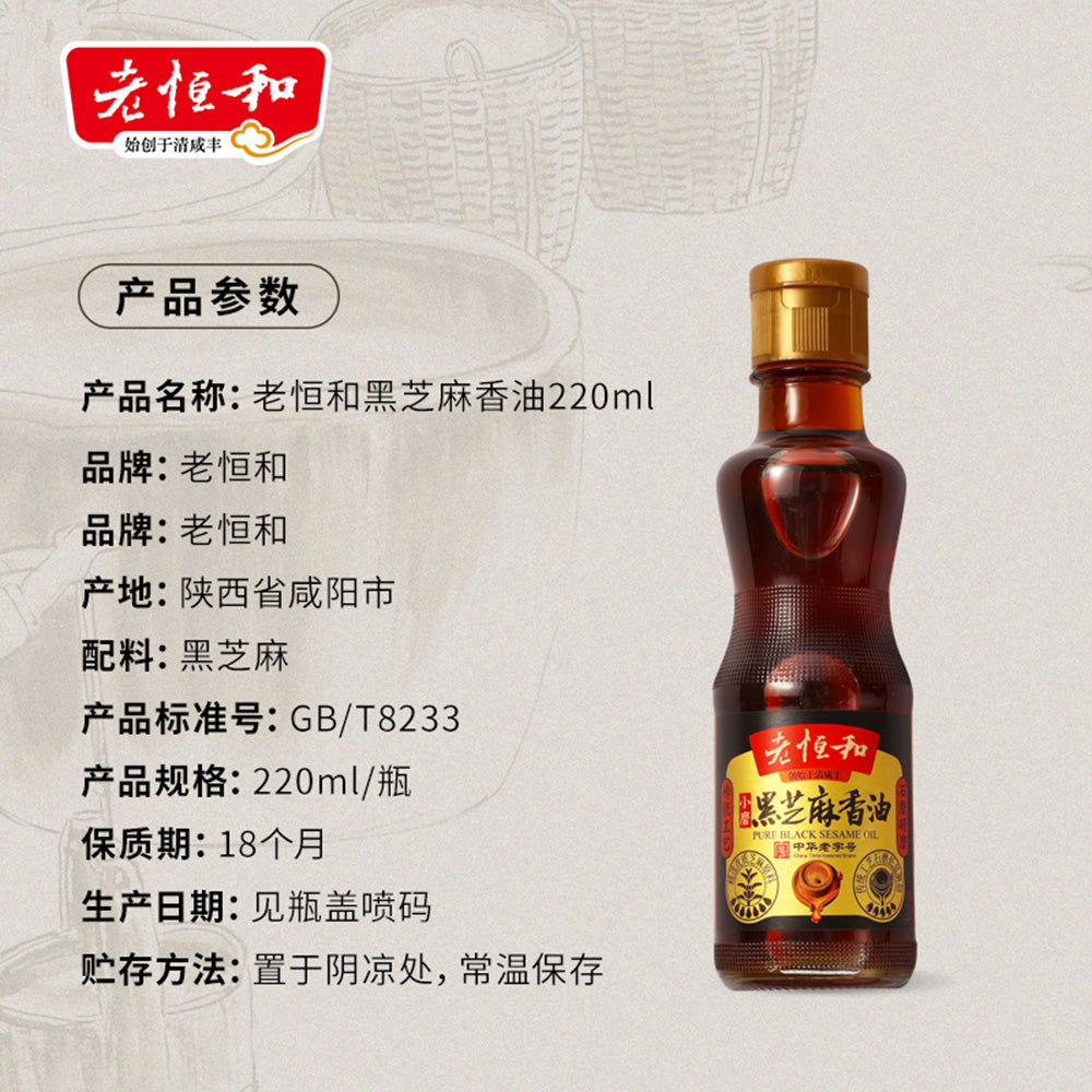 Lao-Heng-He-Pure-Black-Sesame-Oil---220ml-1