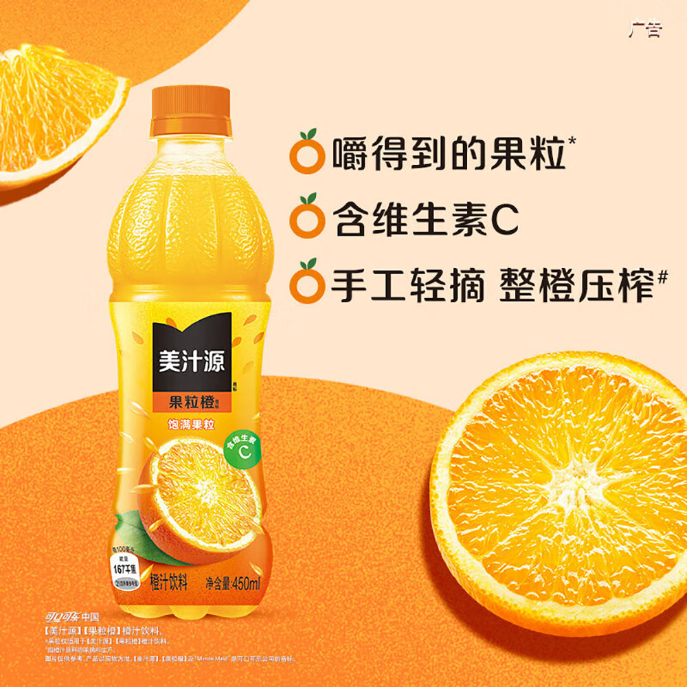 Minute-Maid-Pulpy-Orange-Juice---450ml-1