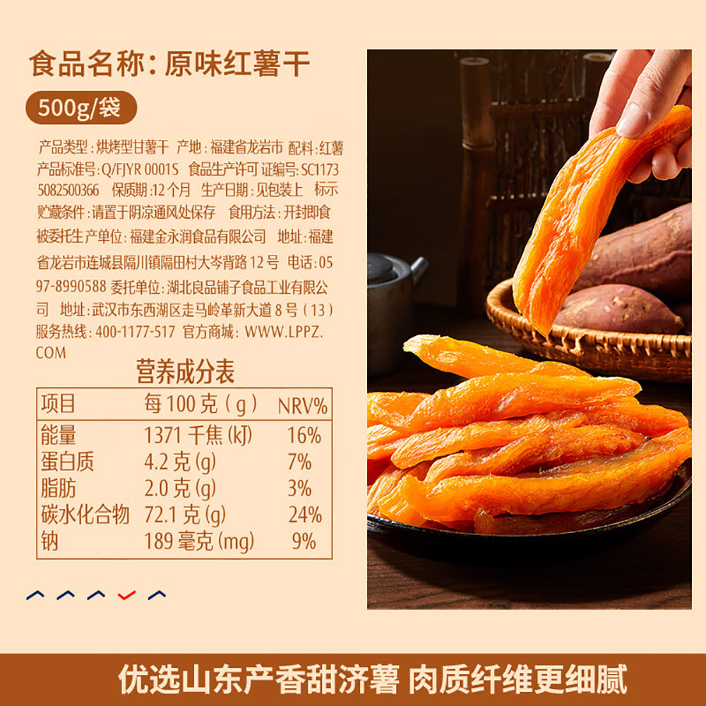 Bestore-Original-Flavor-Sweet-Potato-Strips-500g-1