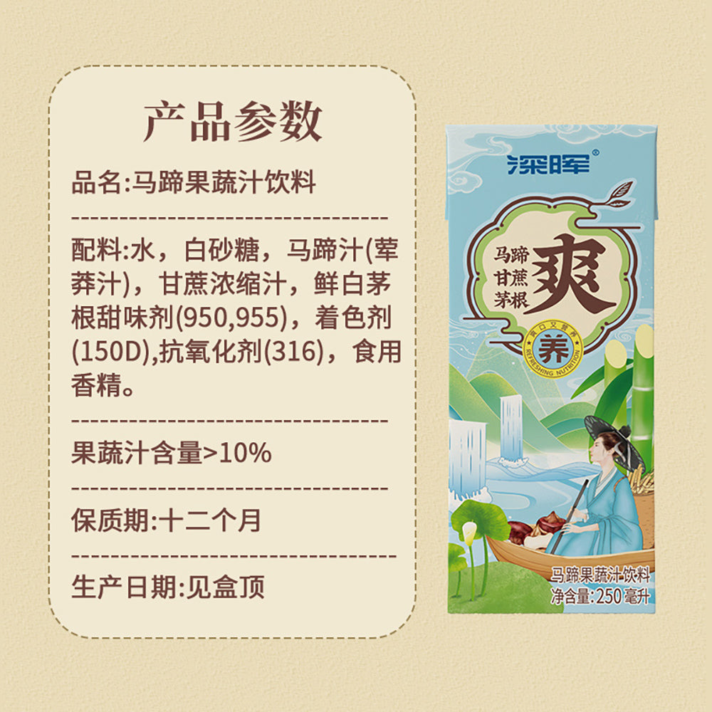 Shenhui-Refreshing-Water-Chestnut-and-Sugarcane-Juice-250ml-1