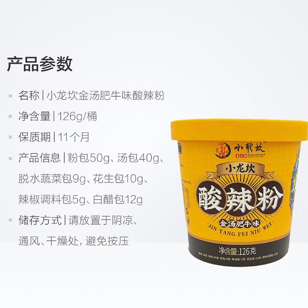 Xiao-Long-Kan-Hot-and-Sour-Rice-Noodles-with-Golden-Soup-and-Fatty-Beef-Flavour,-126g-1