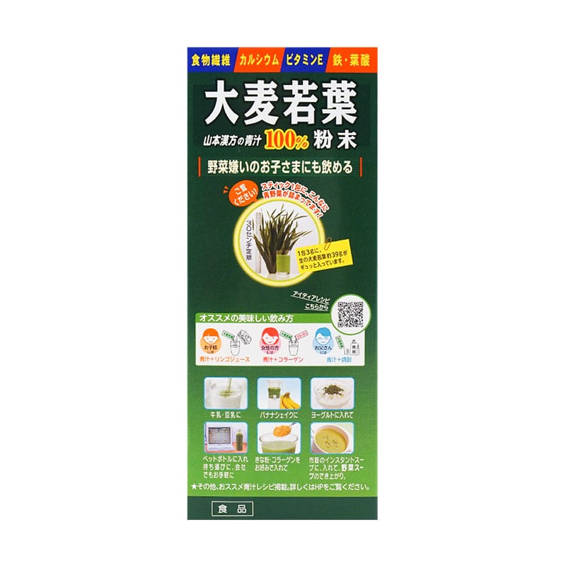 Yamamoto-Kanpo-Barley-Grass-Powder---3g-x-44-Packs-(132g)-1