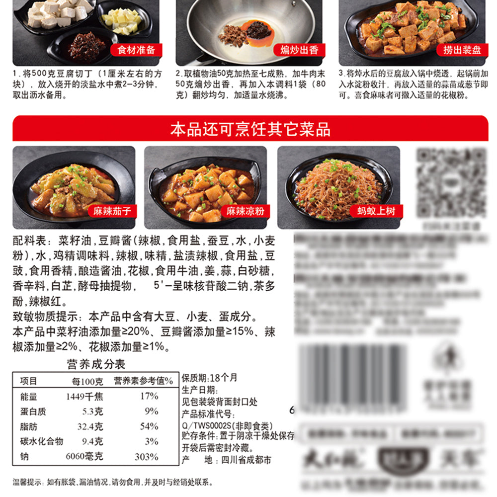 Good-Home-Mapo-Tofu-Seasoning-80g-1