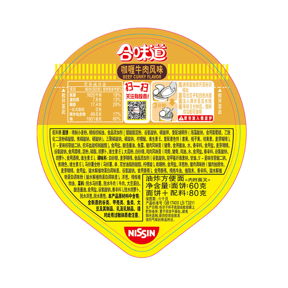 Nissin-H¨¦w¨¨id¨¤o-Curry-Beef-Flavour-Instant-Food-80g-1