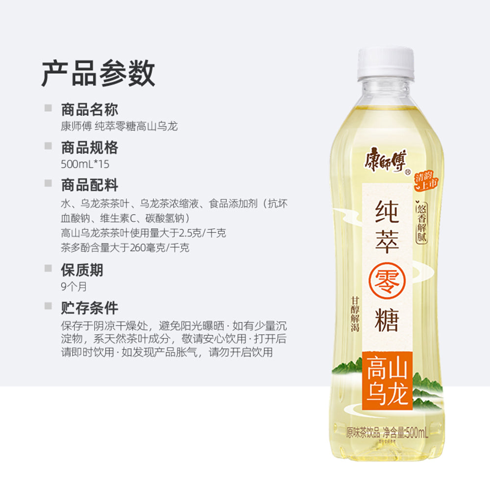 [Full-Case]-Master-Kang-High-Mountain-Oolong-Tea-500ml-*-15-Bottles-1