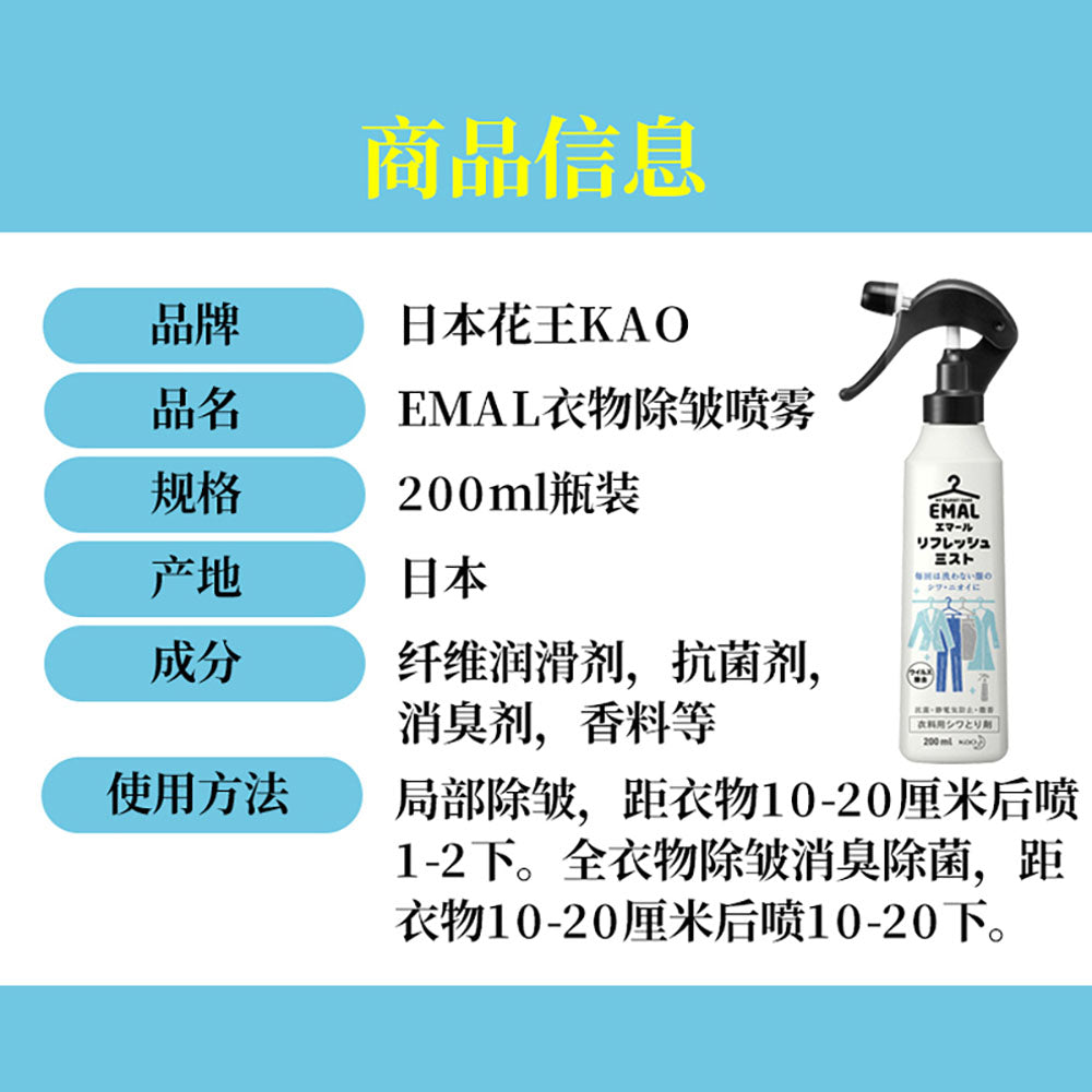 Kao-EMAL-Fabric-Care-Wrinkle-Remover-Spray,-200ml-1