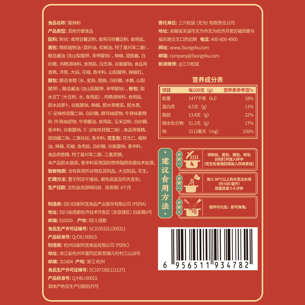 Three-Squirrels-Brand-Hot-and-Sour-Noodles-130g-1