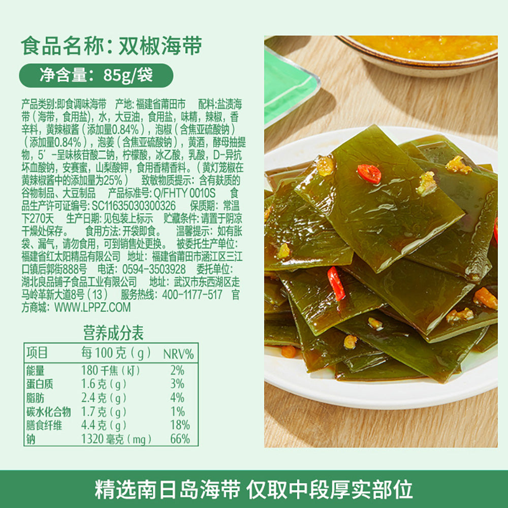 Bestore-Double-Pepper-Seaweed-Snack-85g-1