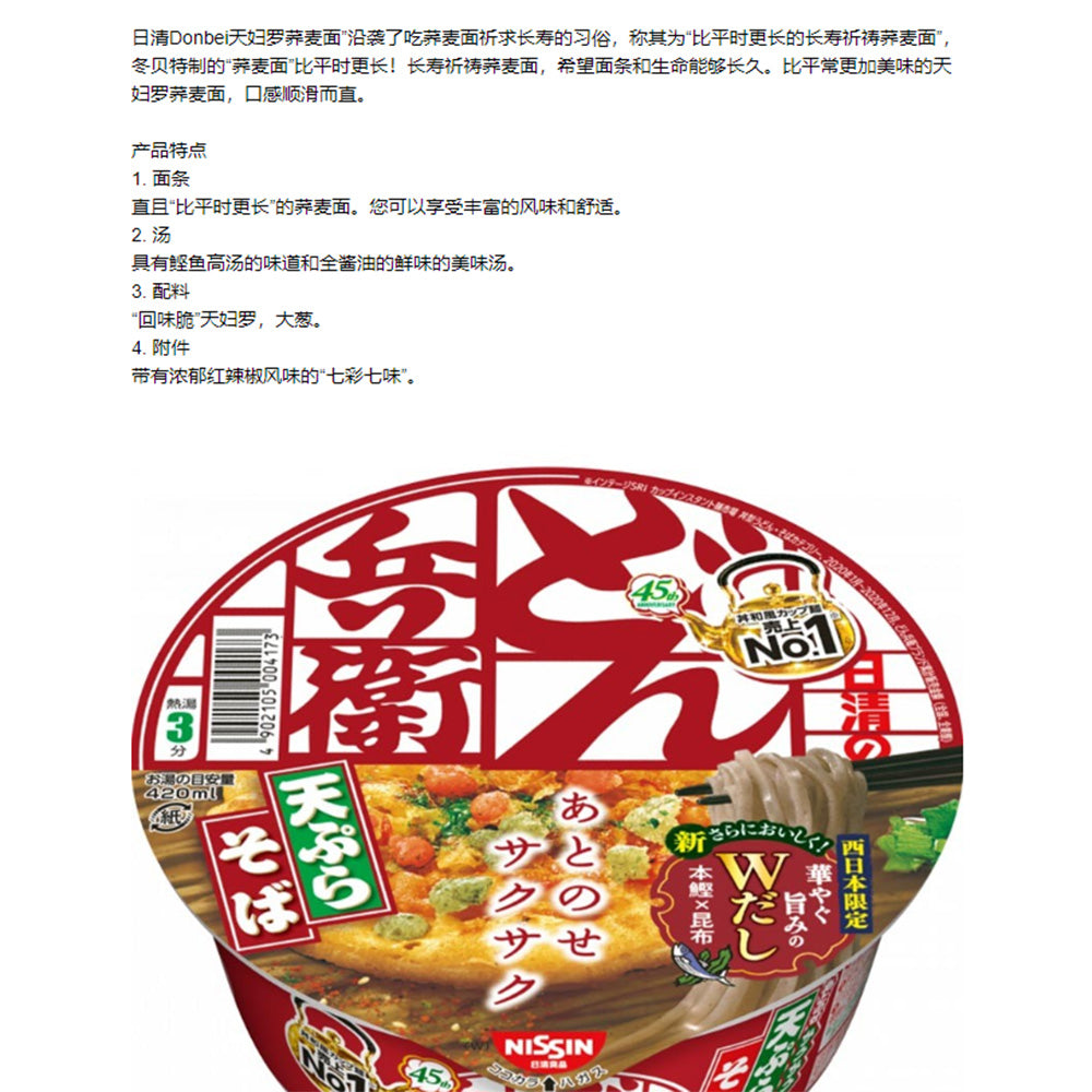 Nissin-Donbei-Tempura-Soba-Noodles---100g-1