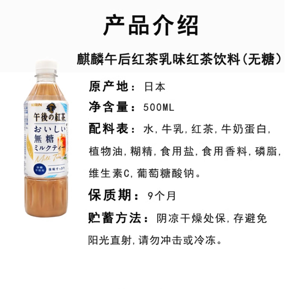 Kirin-Afternoon-Tea-Unsweetened-Milk-Tea---500ml-1