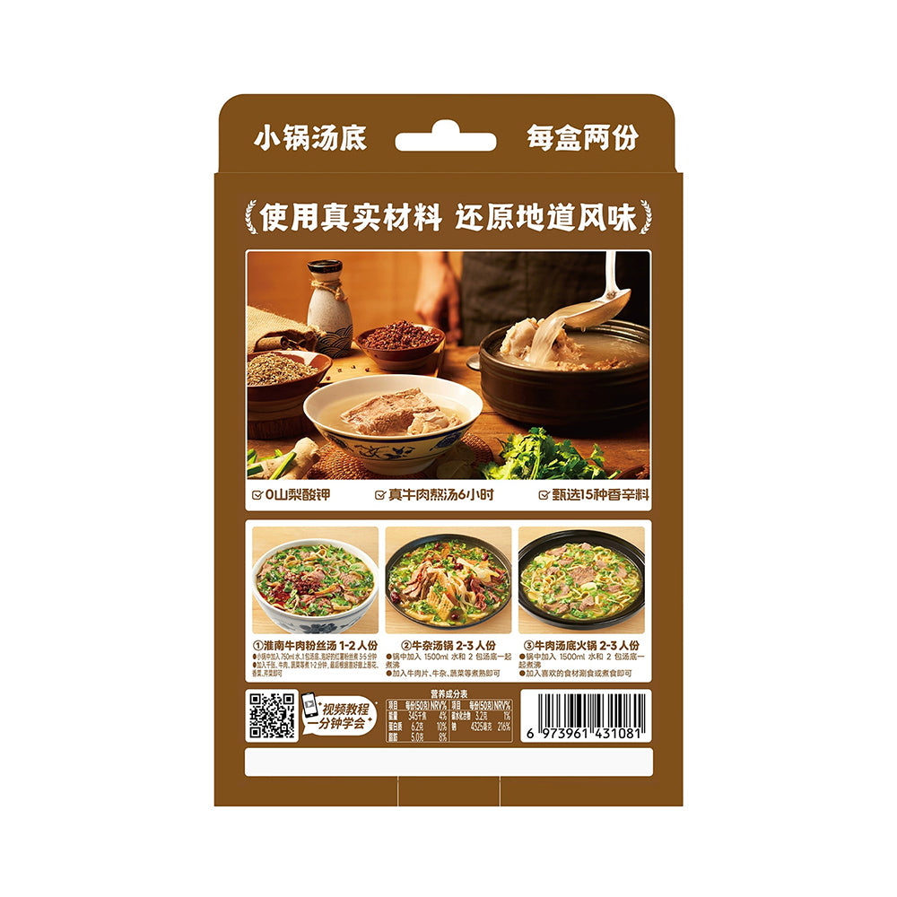 JiaDianZiWei-Authentic-Huainan-Beef-Soup-Base---100g-1