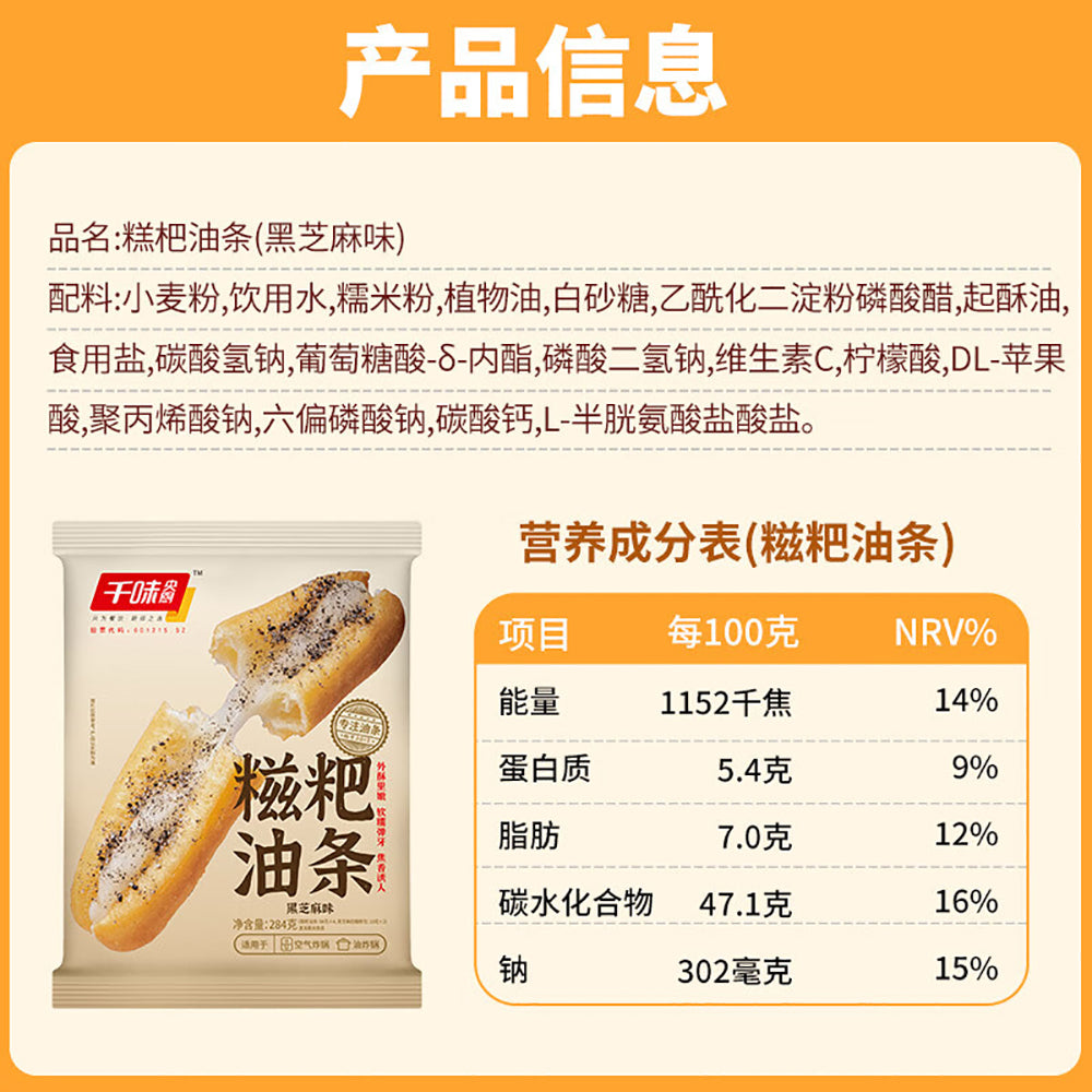 [Frozen]-Qianwei-Central-Kitchen-Glutinous-Rice-Cake-and-Fried-Dough-Sticks-284g-1