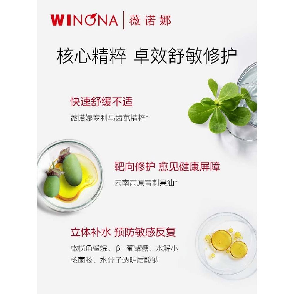 Winona-Anti-Sensitive-Moisturizing-Essence---30ml-1