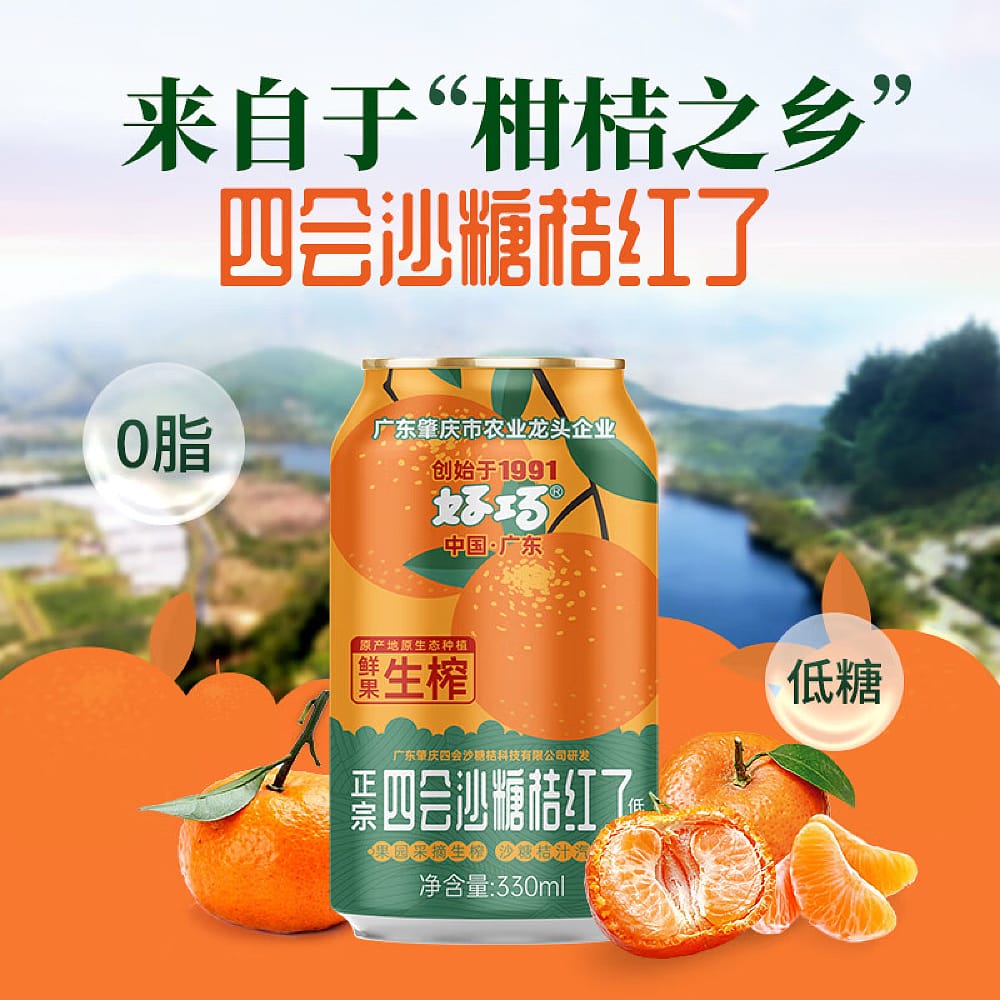 Haoqiao-Sihui-Shatangju-Tangerine-Soda---330ml-x-6-Cans-1