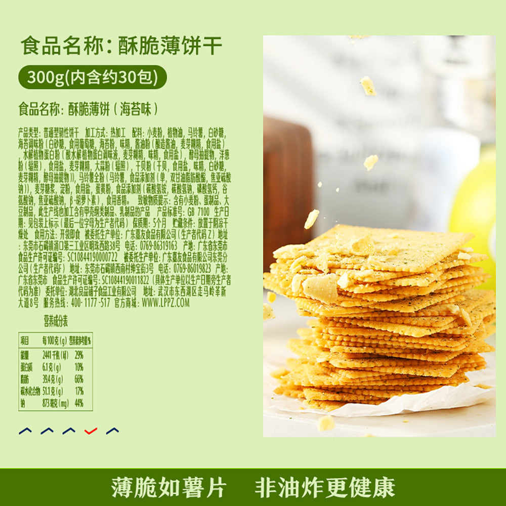 Bestore-Crispy-Seaweed-Flavored-Thin-Biscuits---300g-1