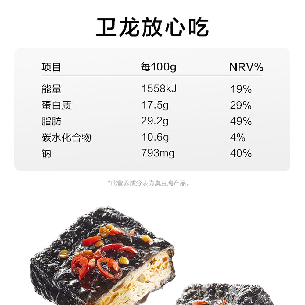 Wei-Long-Stinky-Tofu-Snack-120g-1