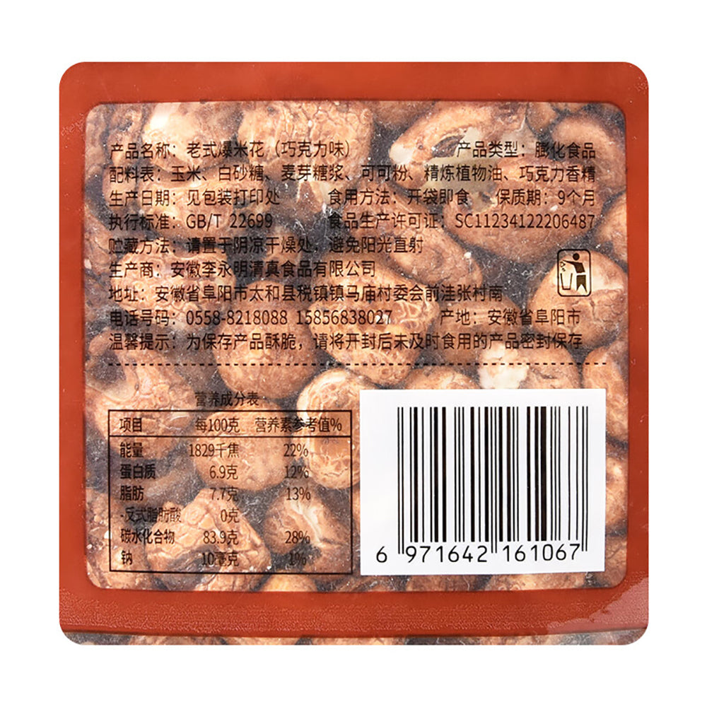 Hui-Chang-Xiang-Traditional-Chocolate-Flavored-Popcorn---350g-1