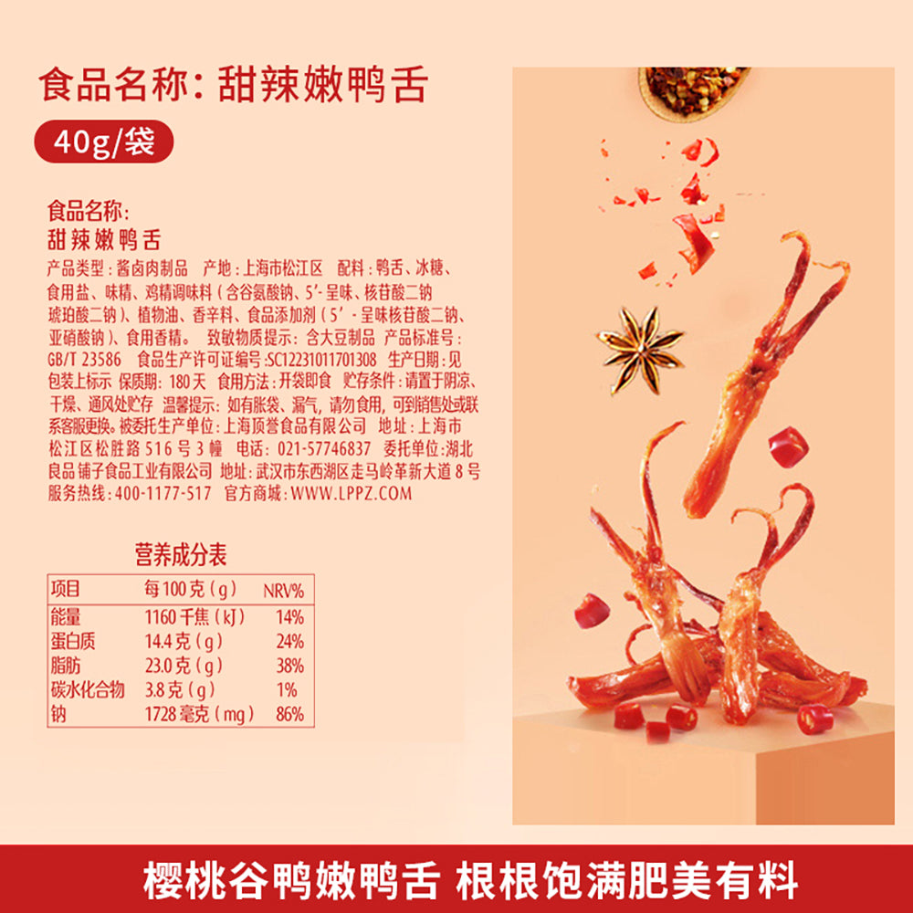 Bestore-Sweet-and-Spicy-Duck-Tongue---40g-1