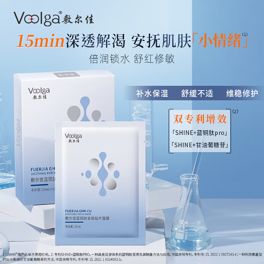 Voolga-Blue-Copper-Peptide-Soothing-Patch-Mask---5-Sheets-1