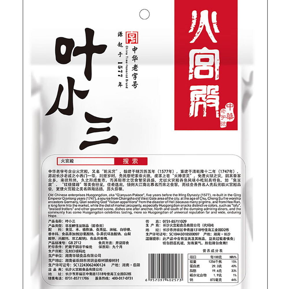 Huogongdian-Ye-Xiaosan-Spicy-Tofu---96g-1