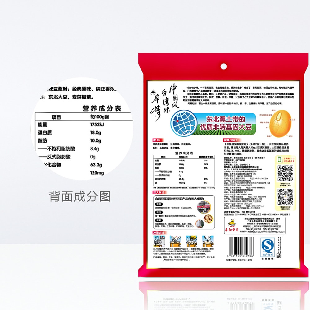 Yonghe-Classic-Soy-Milk-Powder---350g-1