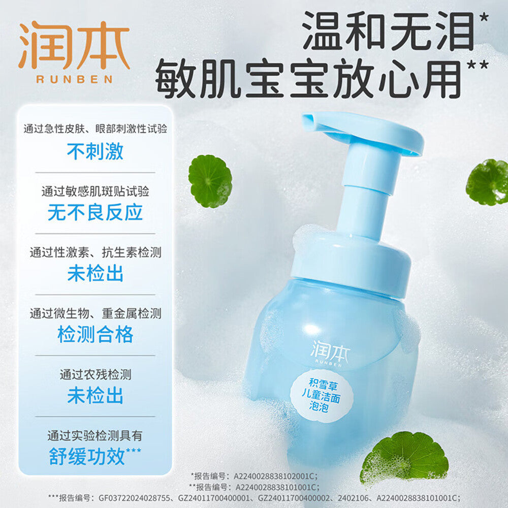 Runben-Centella-Asiatica-Kids-Foaming-Cleanser---175g-1