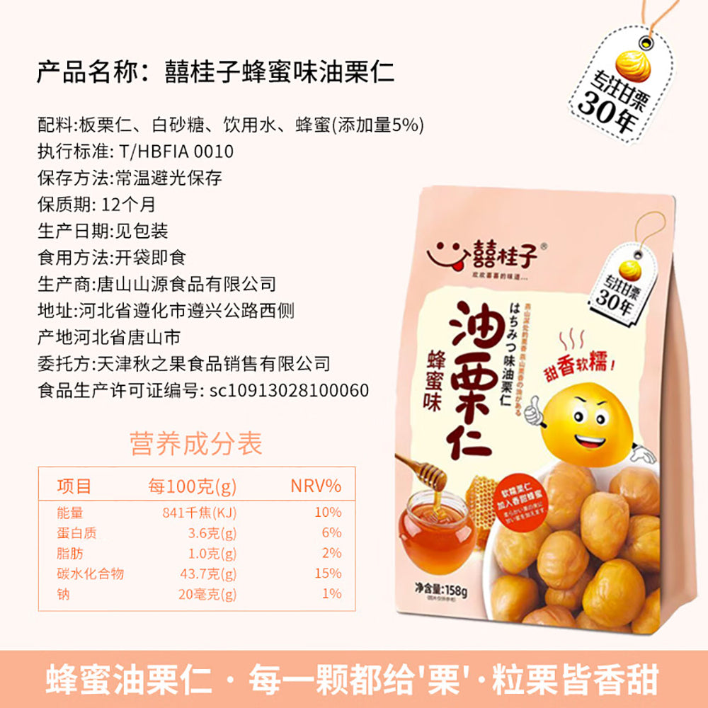 Xi-Gui-Zi-Honey-Flavoured-Roasted-Chestnuts-158g-1