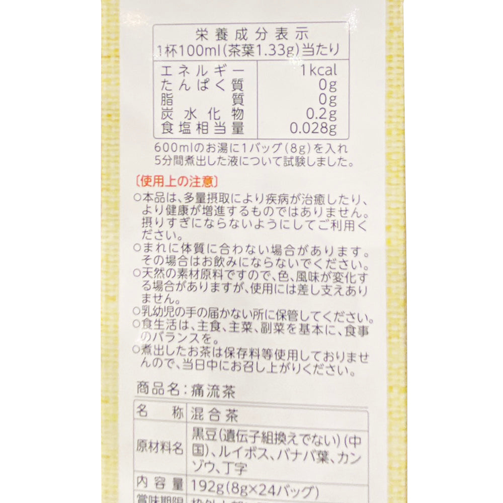 Yamamoto-Kanpou-Pharmaceutical-Pain-Relief-Tea-8g*24-Packs-[Full-Case]-1