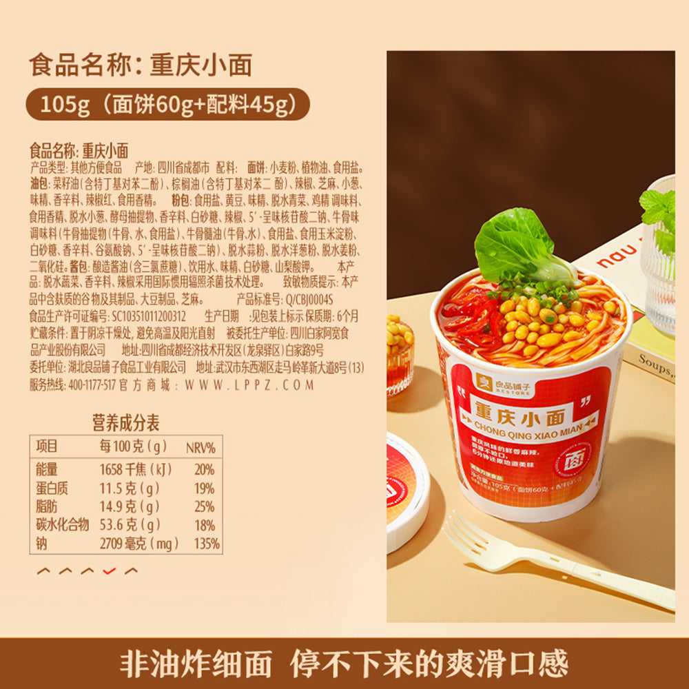 Bestore-Chongqing-Xiao-Mian---105g-1