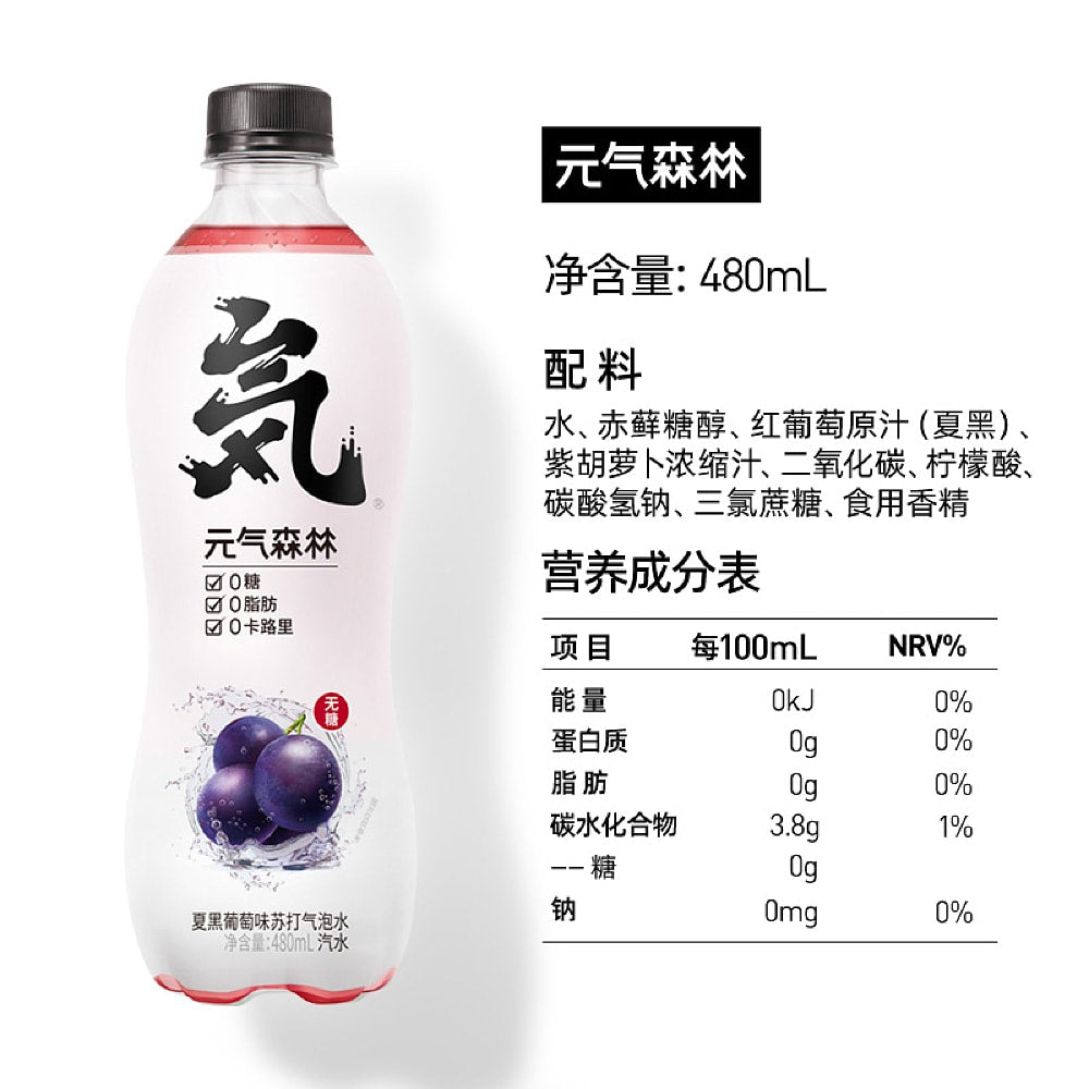 Genki-Forest-Summer-Black-Grape-Flavoured-Sparkling-Water-480ml-1