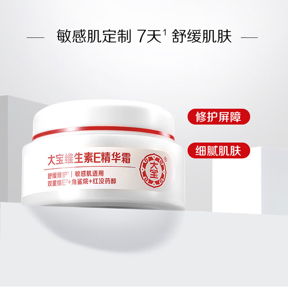 Dabao-Vitamin-E-Essence-Cream---50g-1