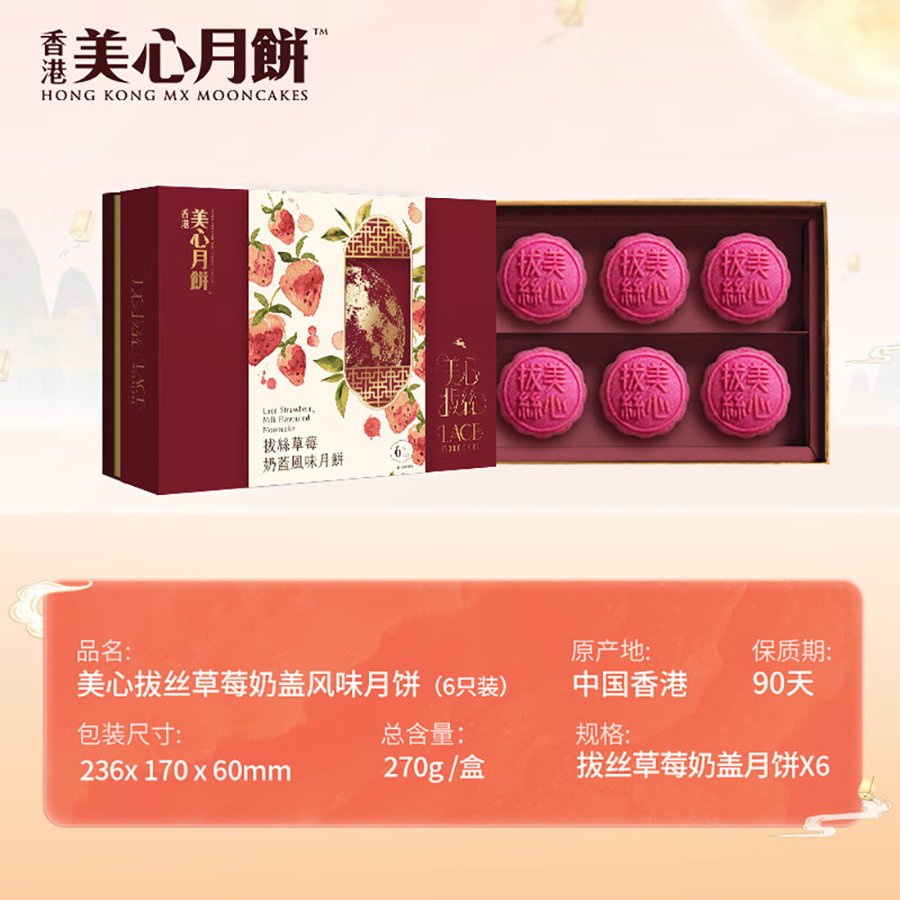 Hong-Kong-MX-Lace-Strawberry-Milk-Flavoured-Mooncake-Gift-Box---6-Pieces,-270g-1